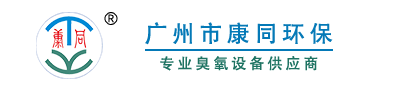 廣州市康同環(huán)?？萍加邢薰? style=